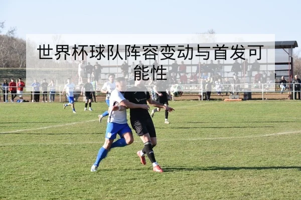西甲赛程积分榜与历史主客场对战
