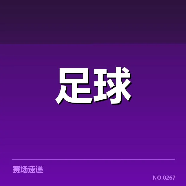 已确认的核心转会名单与关键数据