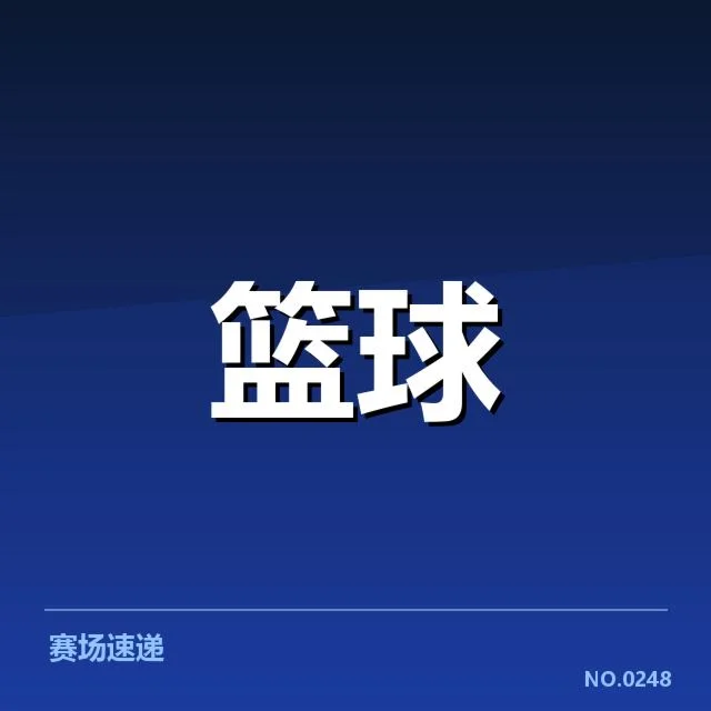 CBA季后赛主要球员确认伤情情况