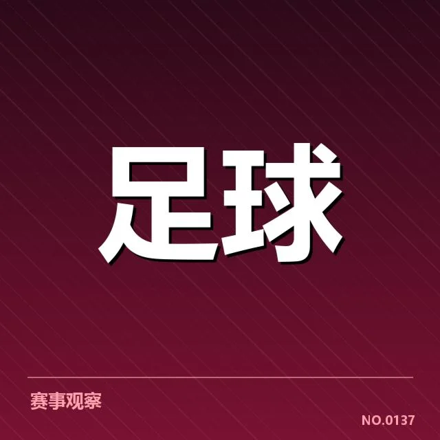 法甲积分榜走势:巴黎圣日耳曼争冠前景几何