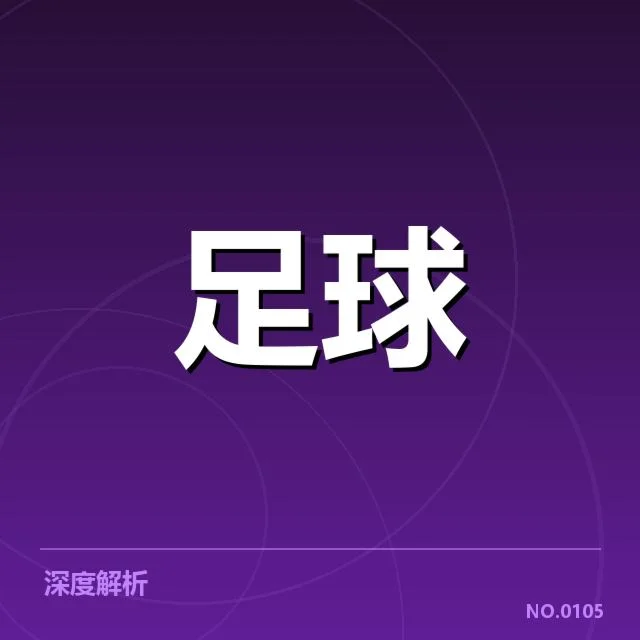 巴黎圣日耳曼近期赛绩与积分表现