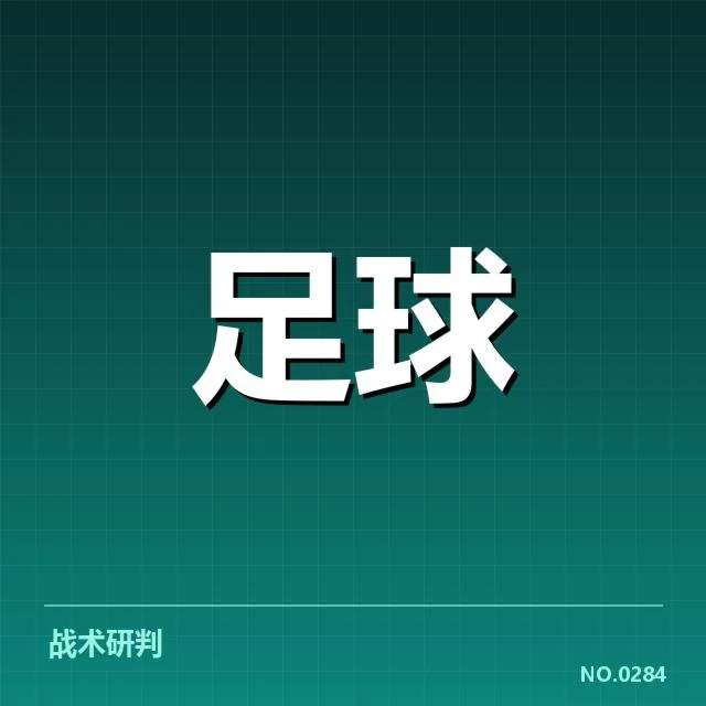 中超保级形势：升降级争夺激烈谁能突围