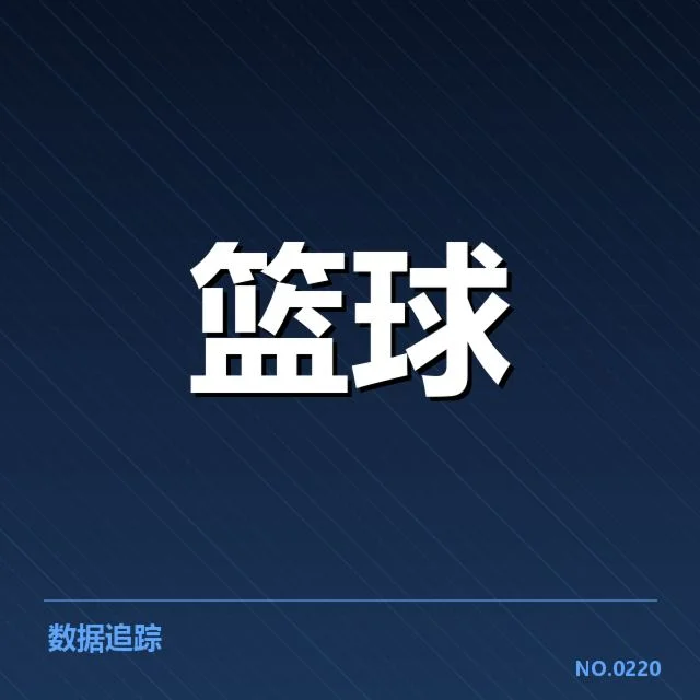 CBA新星合同签约的已确认信息